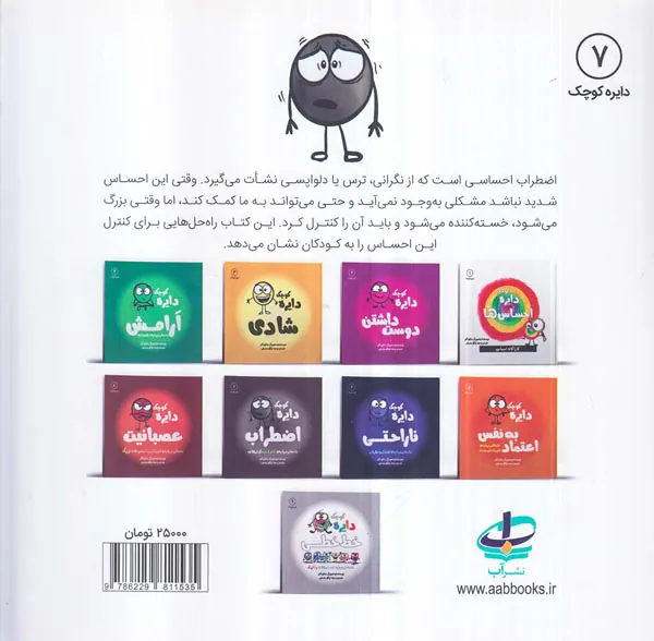 دایره کوچک جلد هفتم دایره کوچک اضطراب